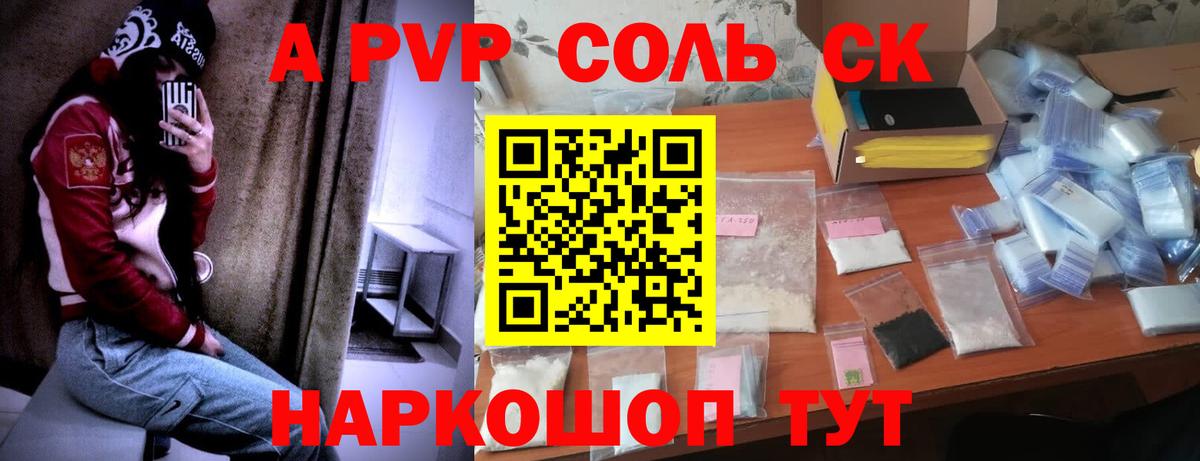 A-PVP кристаллы Удомля