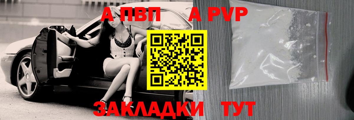 Альфа ПВП Соль  APVP СК  Вход с VPN  Alpha PVP VHQ  купить закладку  Удомля 