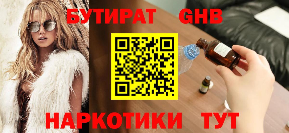 БУТИРАТ Butirat  Вход с VPN  Бутират  Удомля 