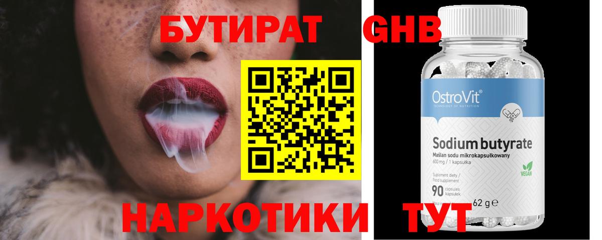 Бутират буратино Удомля