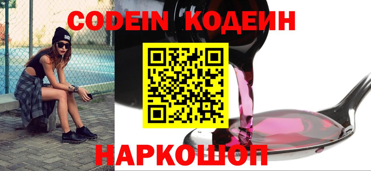 Кодеин напиток Lean (лин)  Кодеин напиток Lean (лин)  Удомля  Вход с VPN 