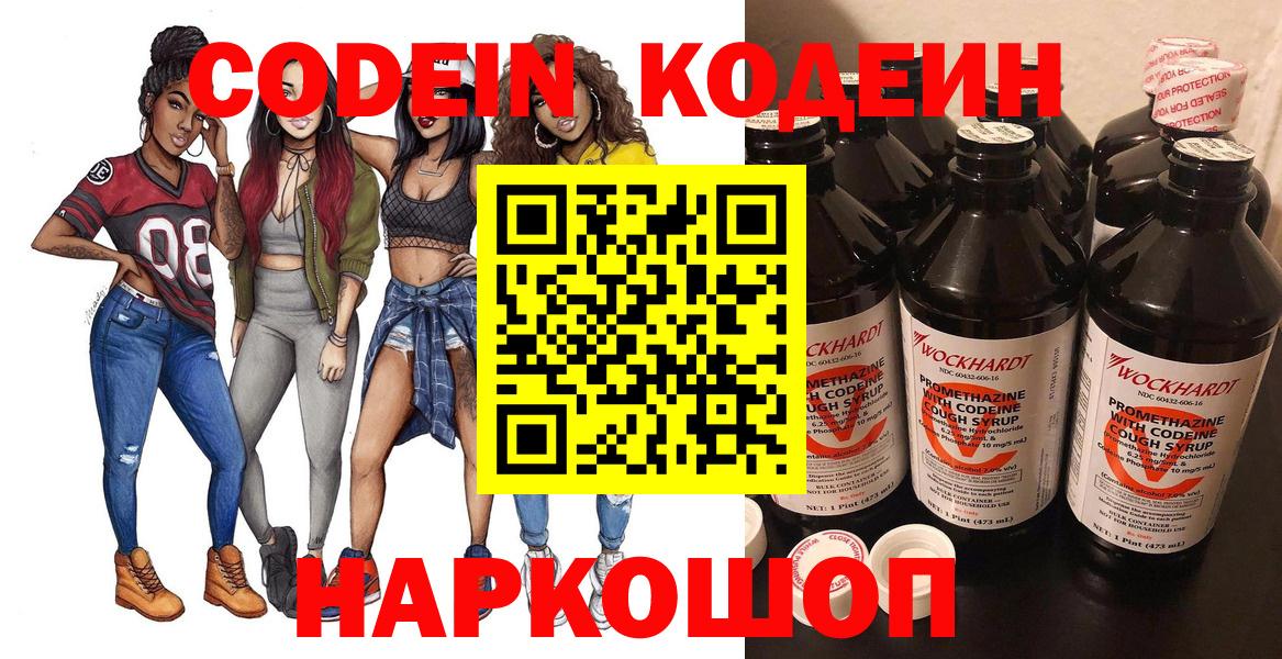 Кодеин напиток Lean (лин) Удомля