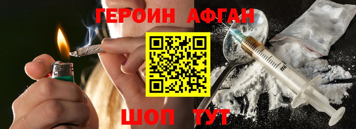 ГЕРОИН Heroin  Вход с VPN  Удомля 