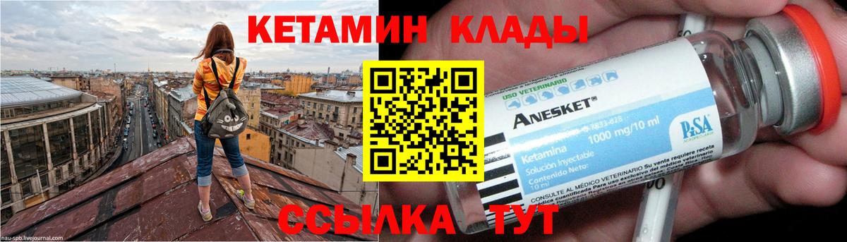 КЕТАМИН ketamine  Вход с VPN  Удомля  Кетамин VHQ 