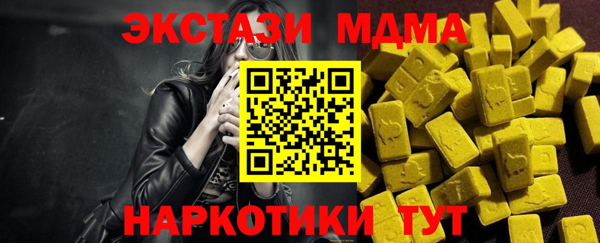 МДМА crystal  МДМА VHQ  Удомля  MDMA  Вход с VPN 